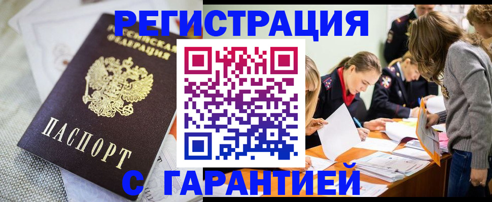 временная регистрация гарантия в Можайске