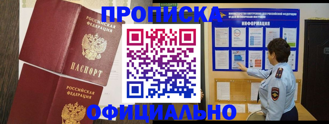 временная регистрация законно в Можайске