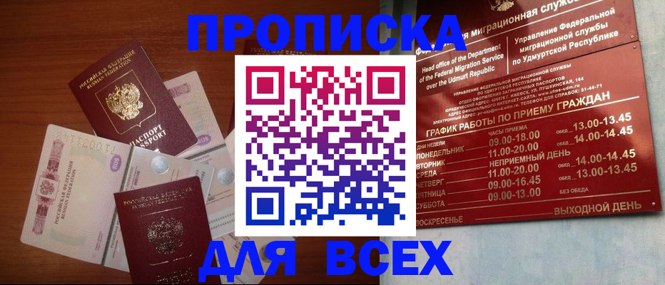 прописка от собственника в Можайске